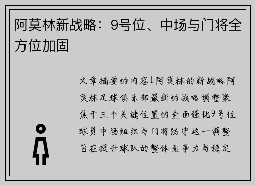 阿莫林新战略：9号位、中场与门将全方位加固