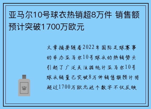 亚马尔10号球衣热销超8万件 销售额预计突破1700万欧元