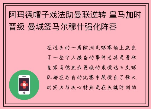 阿玛德帽子戏法助曼联逆转 皇马加时晋级 曼城签马尔穆什强化阵容