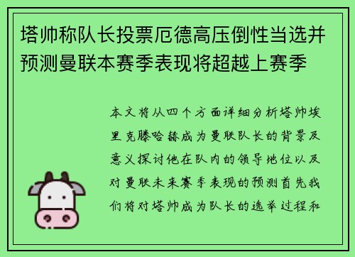 塔帅称队长投票厄德高压倒性当选并预测曼联本赛季表现将超越上赛季