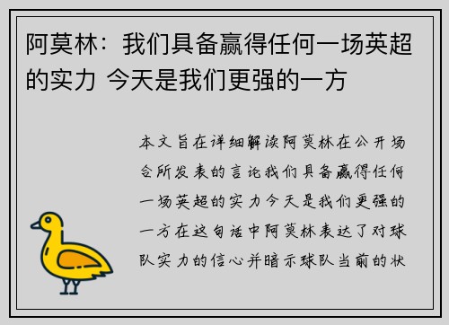 阿莫林：我们具备赢得任何一场英超的实力 今天是我们更强的一方