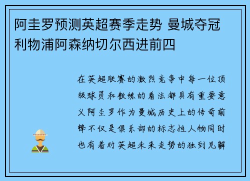 阿圭罗预测英超赛季走势 曼城夺冠 利物浦阿森纳切尔西进前四