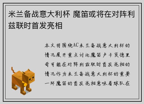 米兰备战意大利杯 魔笛或将在对阵利兹联时首发亮相