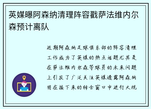 英媒曝阿森纳清理阵容戳萨法维内尔森预计离队
