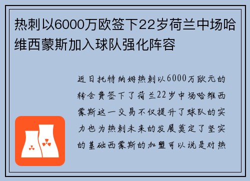 热刺以6000万欧签下22岁荷兰中场哈维西蒙斯加入球队强化阵容